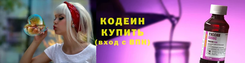 Кодеин Purple Drank  магазин    кракен tor  Бузулук 